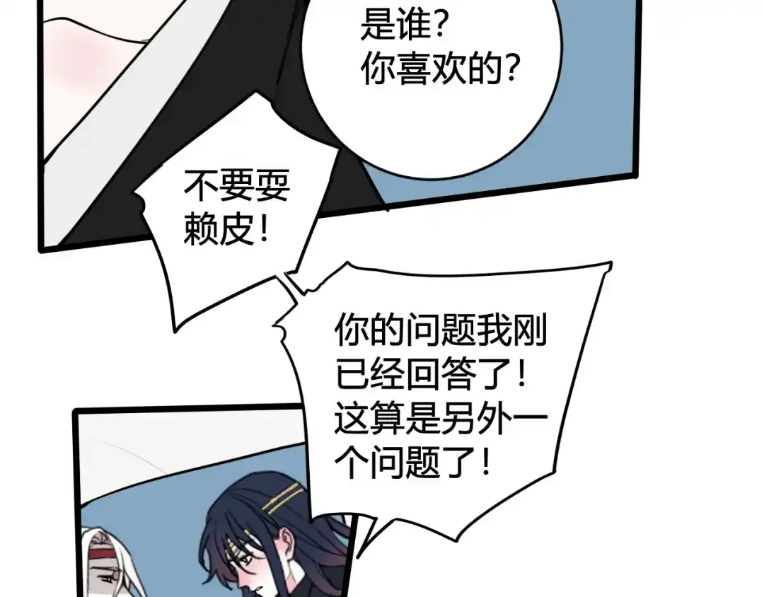 《我们名声不太好》第50话 他的模样 第78页