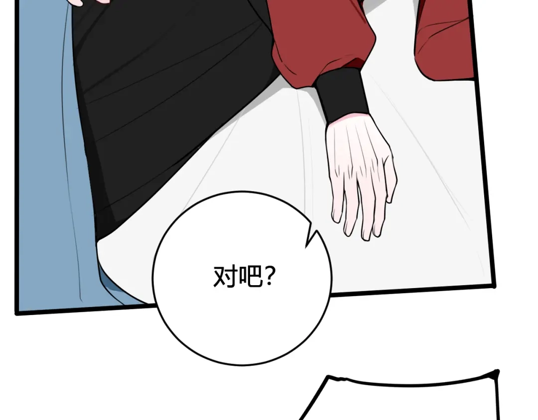 《我们名声不太好》第51话 看着我 第32页