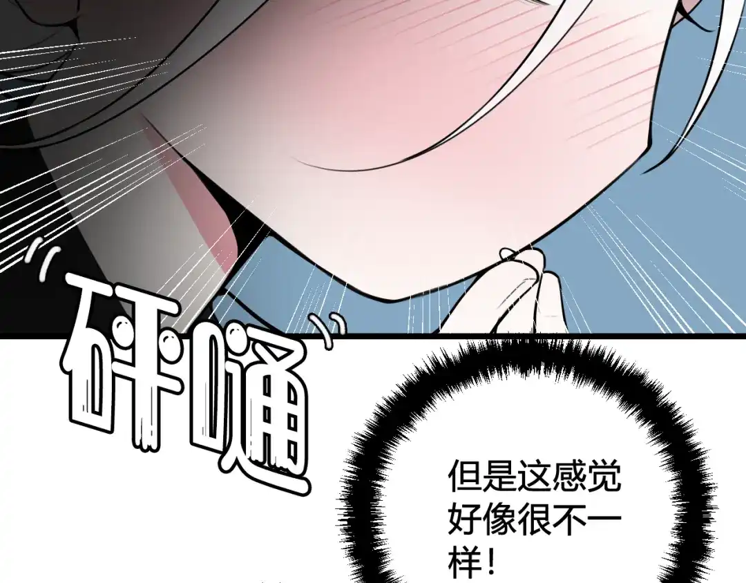 《我们名声不太好》第51话 看着我 第69页