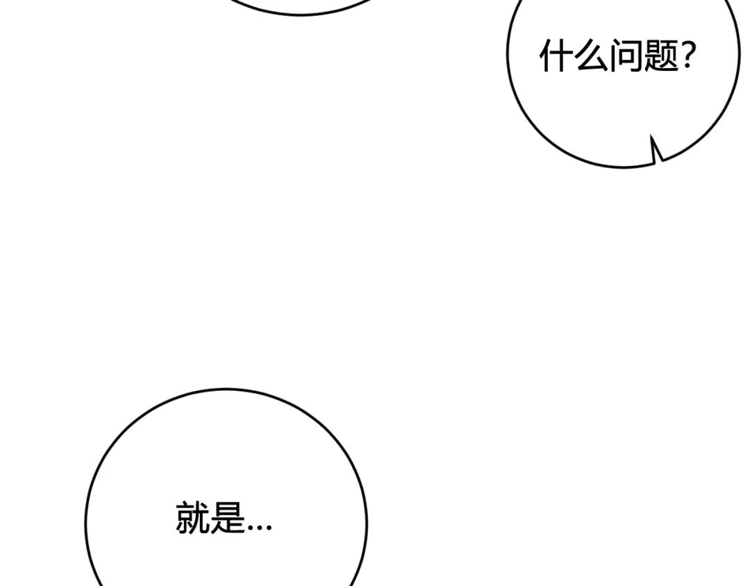《我们名声不太好》第51话 看着我 第23页