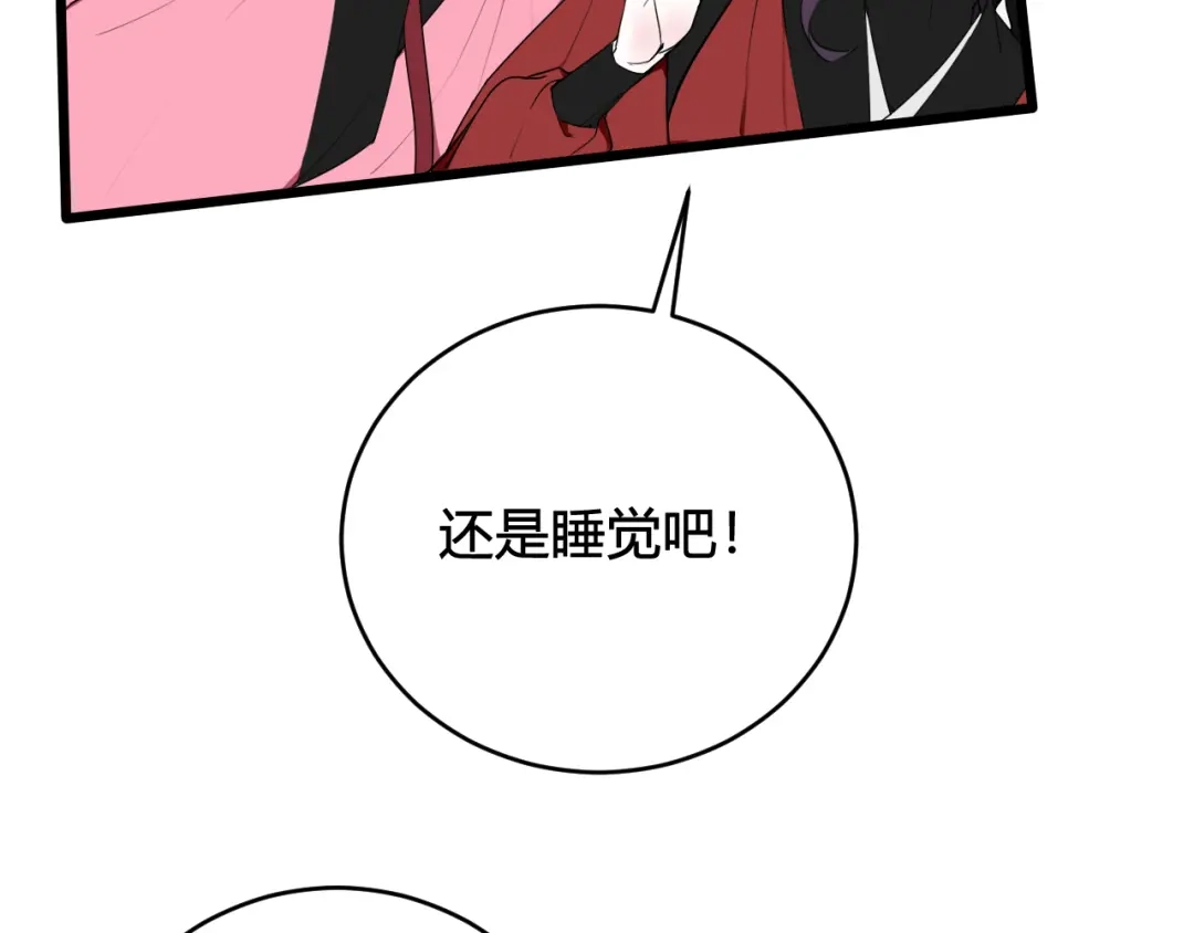 《我们名声不太好》第51话 看着我 第20页