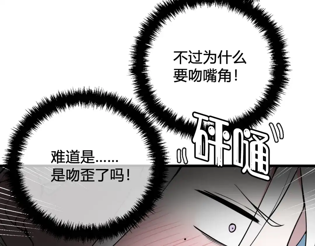 《我们名声不太好》第51话 看着我 第68页