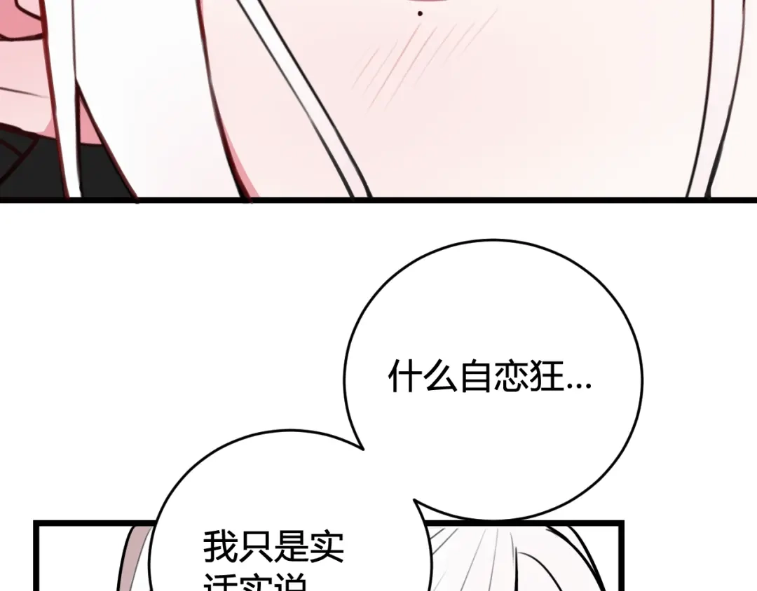 《我们名声不太好》第51话 看着我 第57页