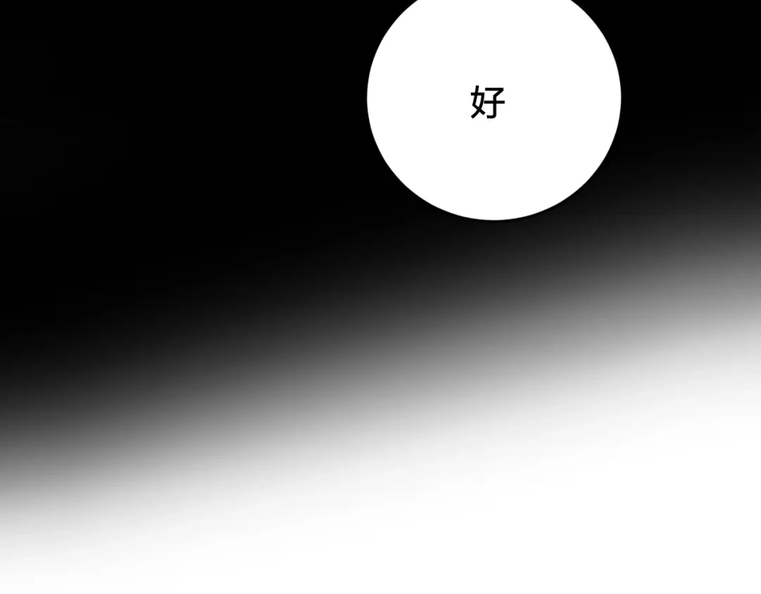 《我们名声不太好》第51话 看着我 第78页