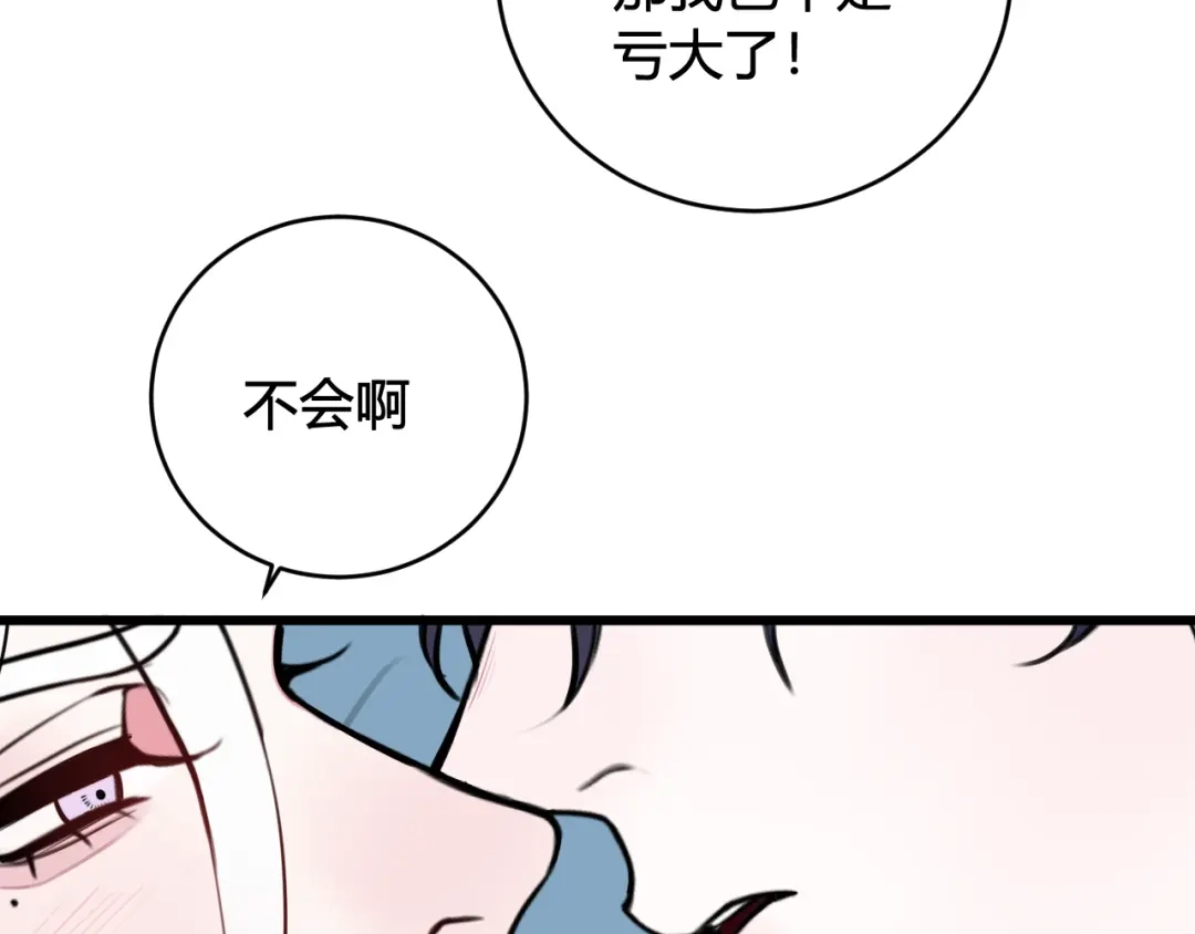 《我们名声不太好》第51话 看着我 第14页