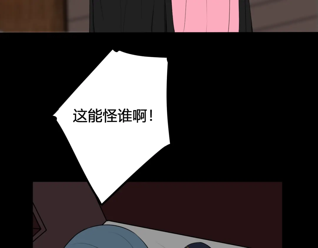 《我们名声不太好》第51话 看着我 第83页