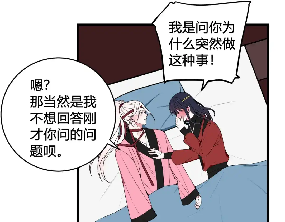 《我们名声不太好》第51话 看着我 第7页