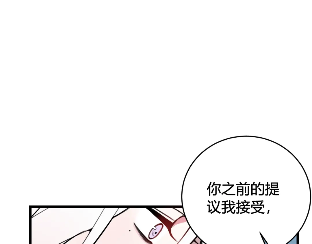 《我们名声不太好》第51话 看着我 第74页