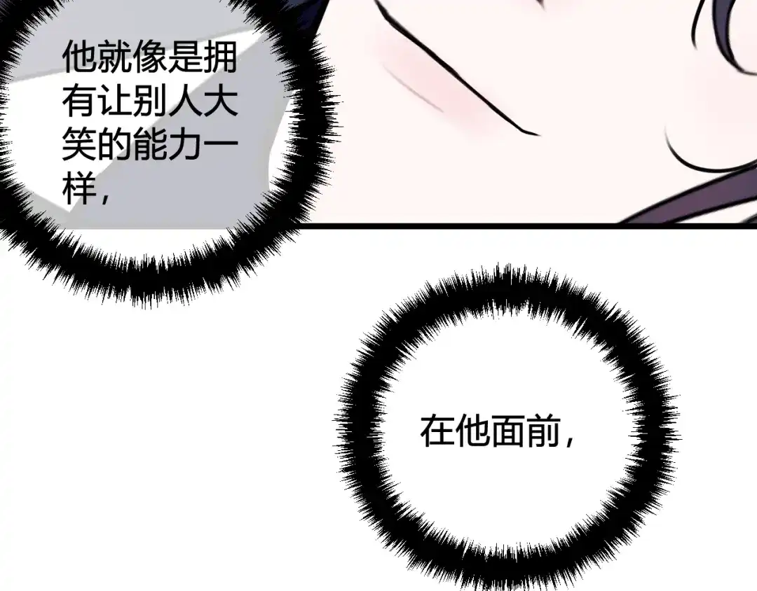《我们名声不太好》第51话 看着我 第52页