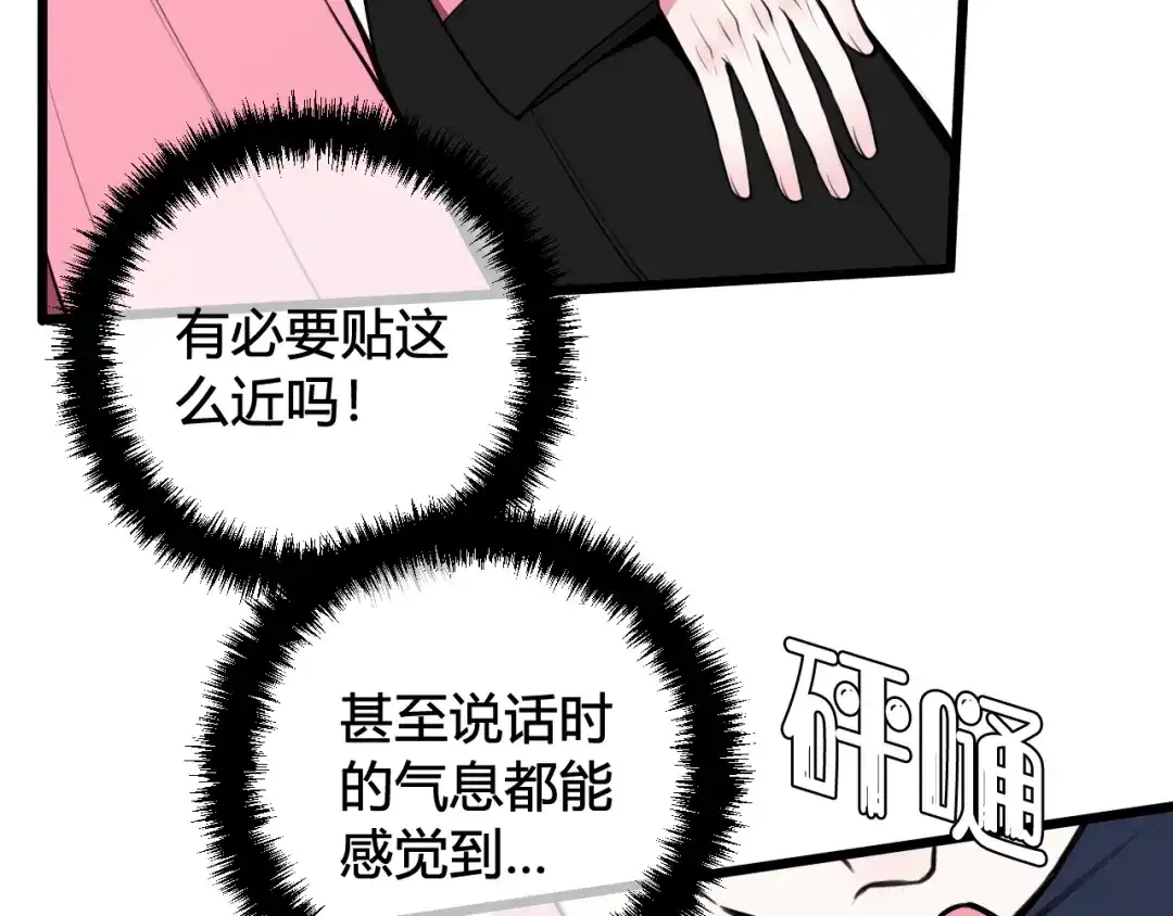 《我们名声不太好》第51话 看着我 第28页