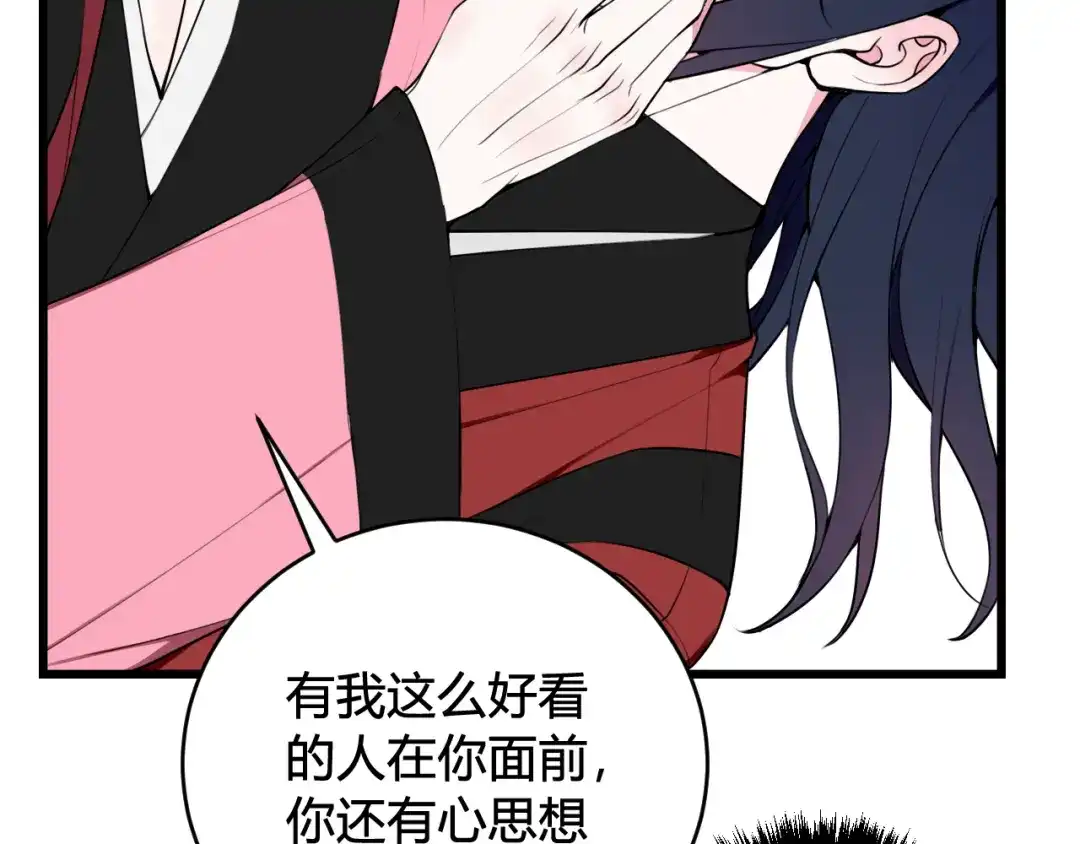 《我们名声不太好》第51话 看着我 第50页
