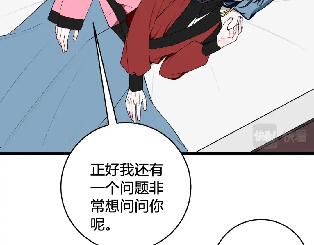 《我们名声不太好》第51话 看着我 第22页