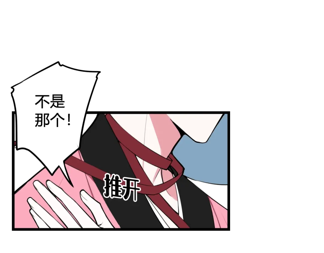 《我们名声不太好》第51话 看着我 第6页