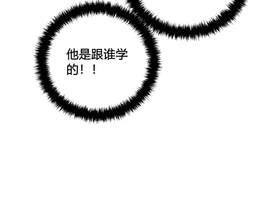 《我们名声不太好》第51话 看着我 第70页