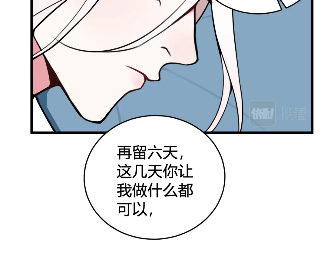 《我们名声不太好》第51话 看着我 第75页