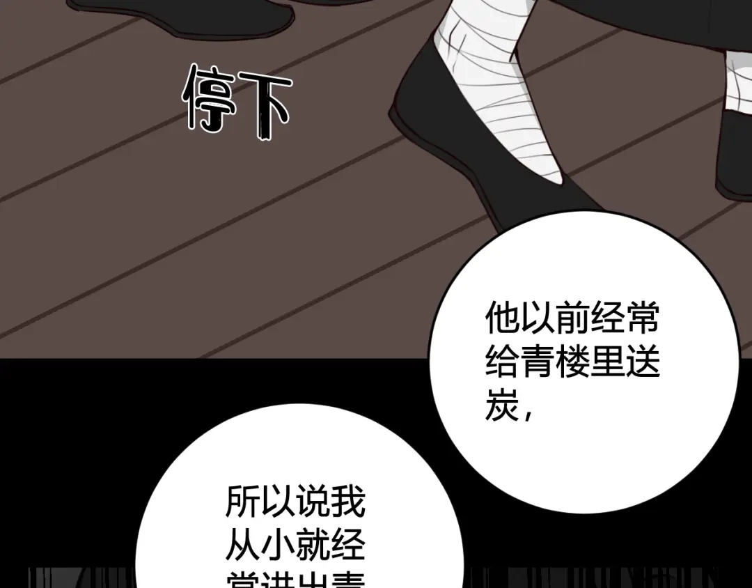 《我们名声不太好》第51话 看着我 第89页