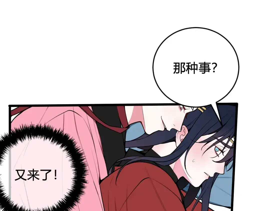 《我们名声不太好》第51话 看着我 第26页
