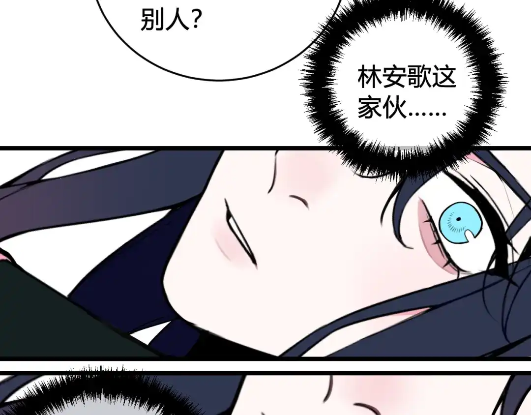 《我们名声不太好》第51话 看着我 第51页