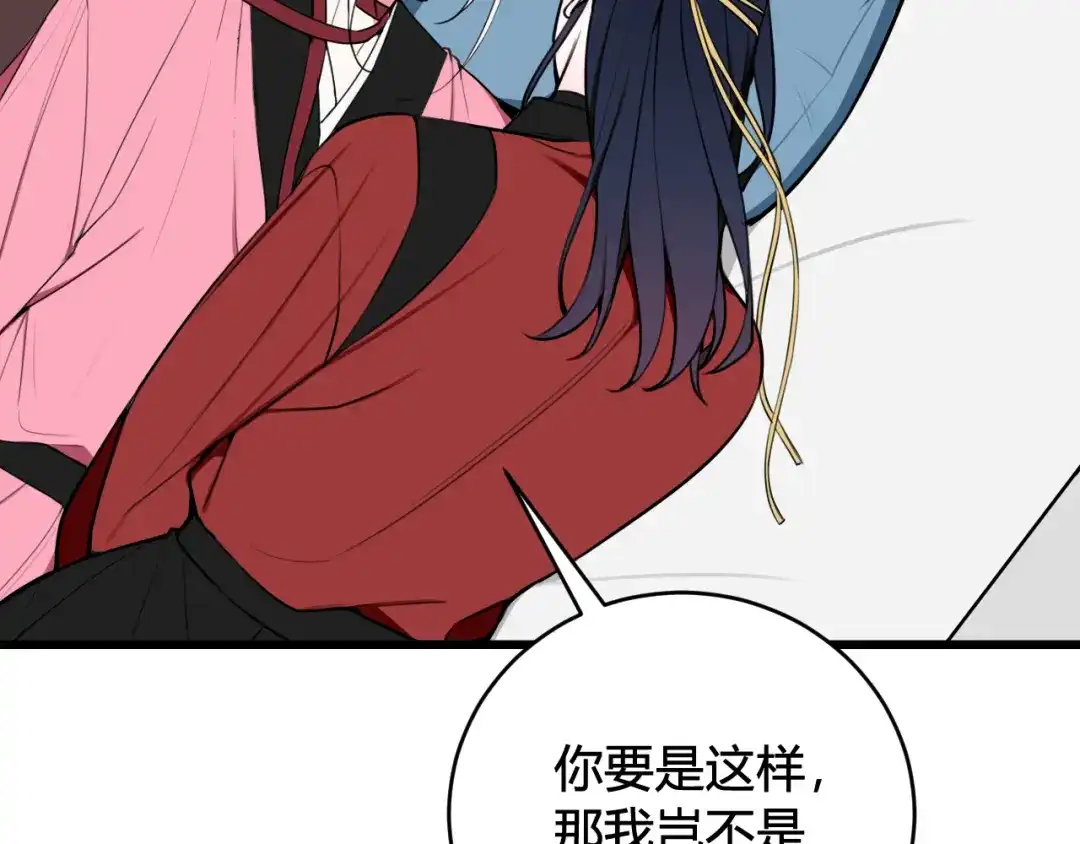 《我们名声不太好》第51话 看着我 第13页