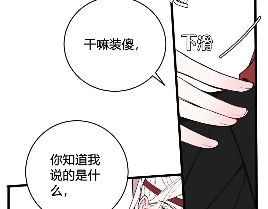 《我们名声不太好》第51话 看着我 第30页