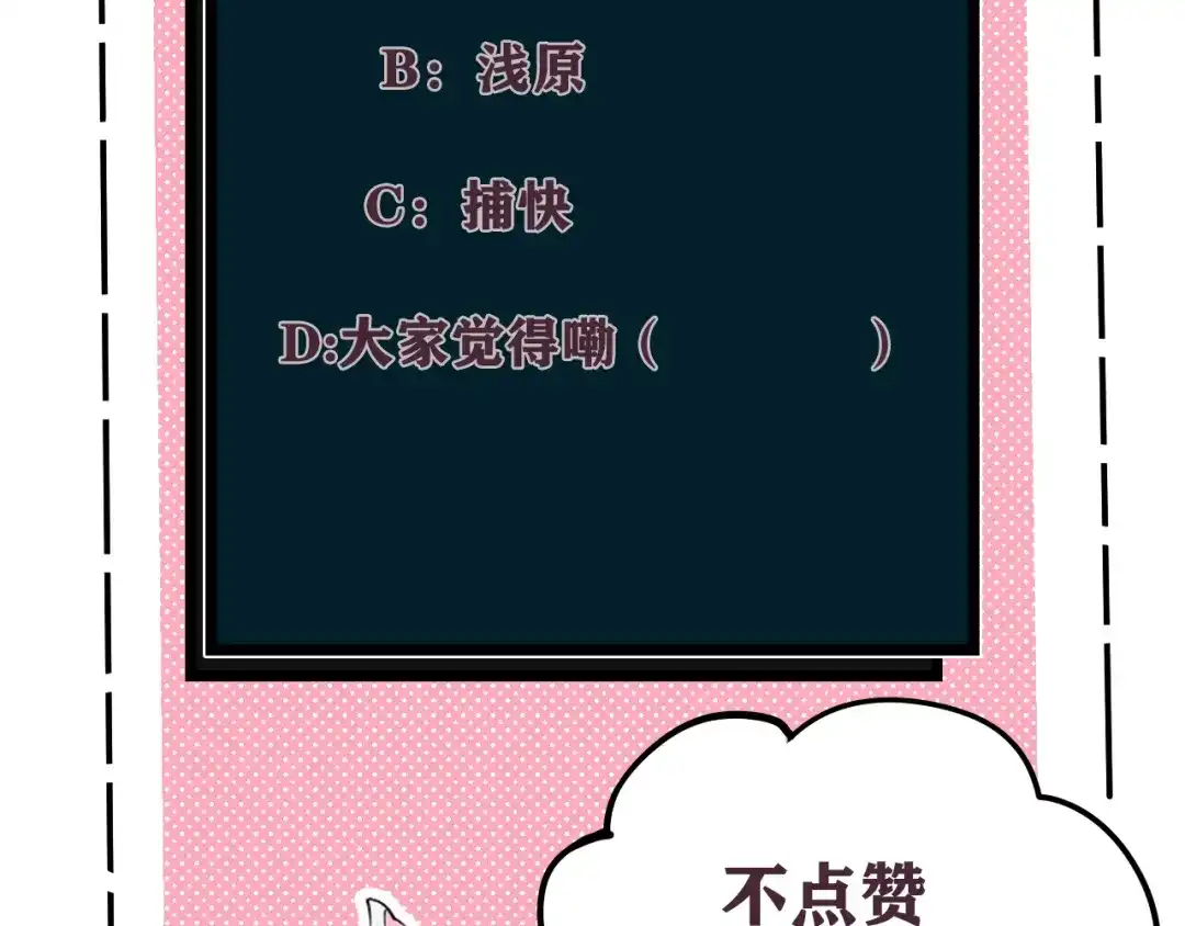《我们名声不太好》第51话 看着我 第95页