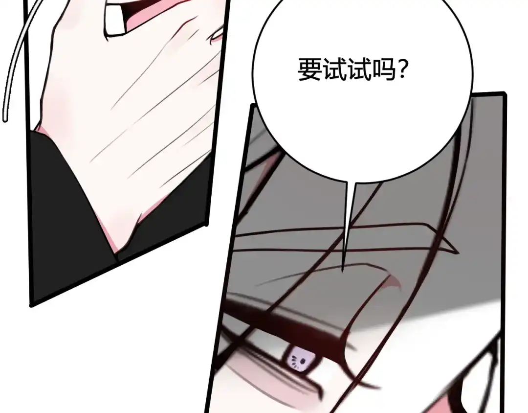 《我们名声不太好》第51话 看着我 第17页