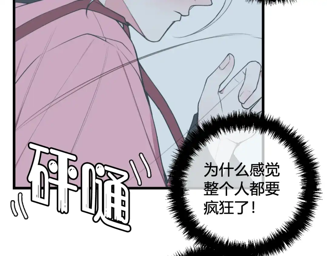 《我们名声不太好》第51话 看着我 第67页