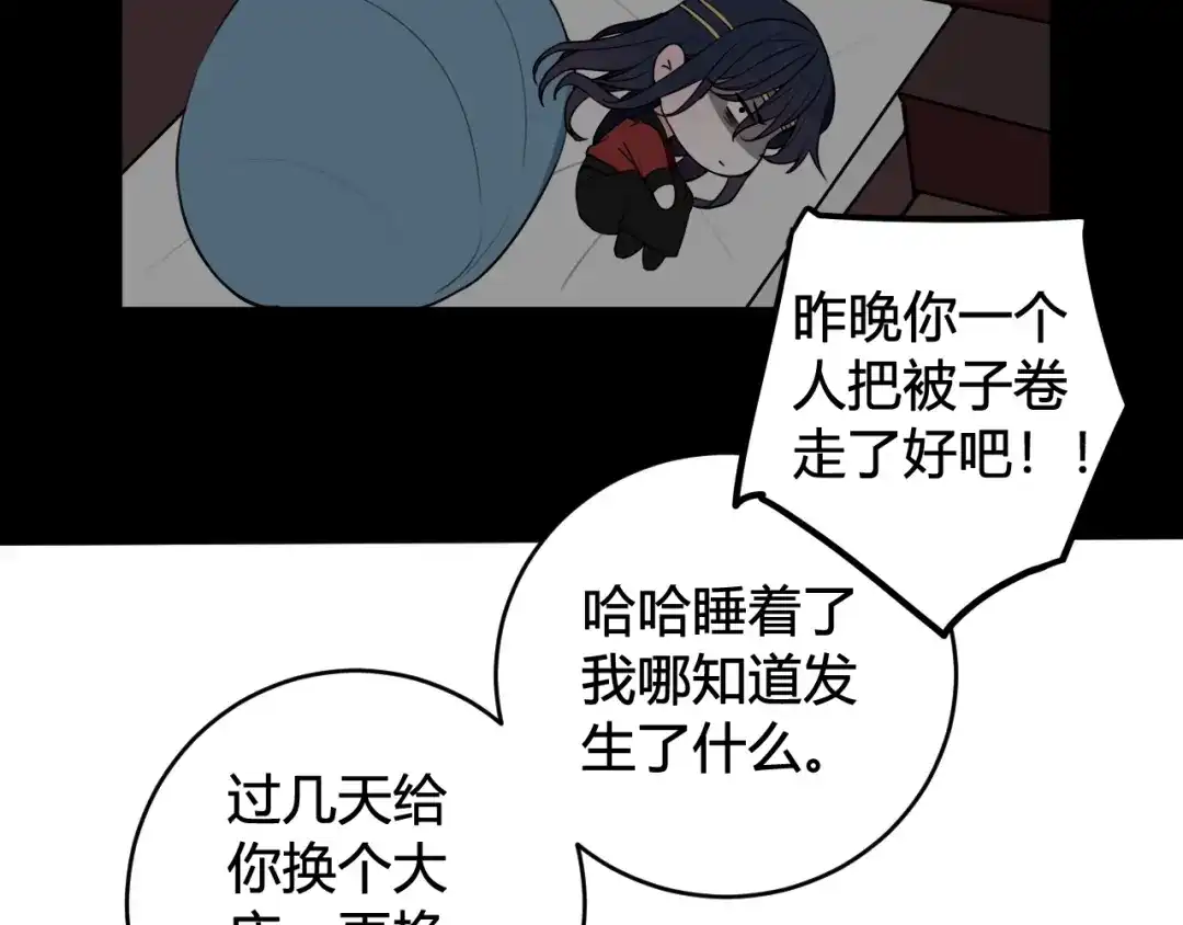 《我们名声不太好》第51话 看着我 第84页