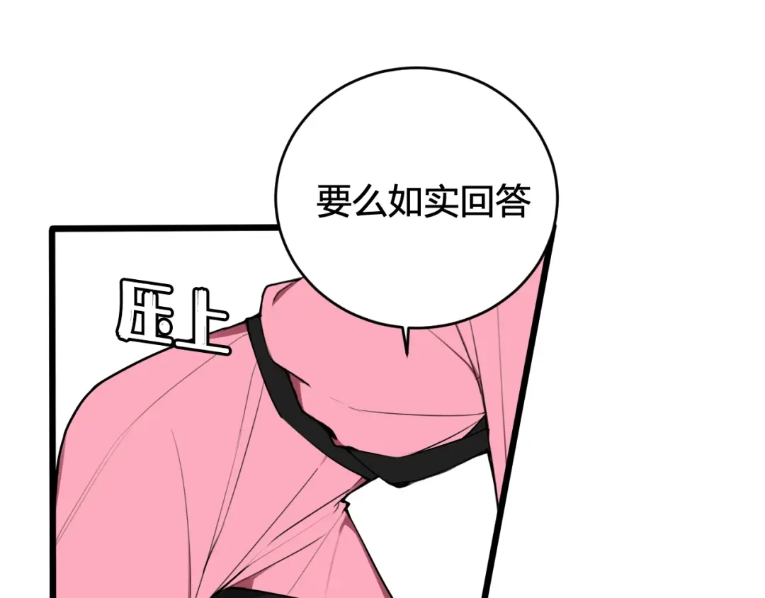 《我们名声不太好》第51话 看着我 第36页
