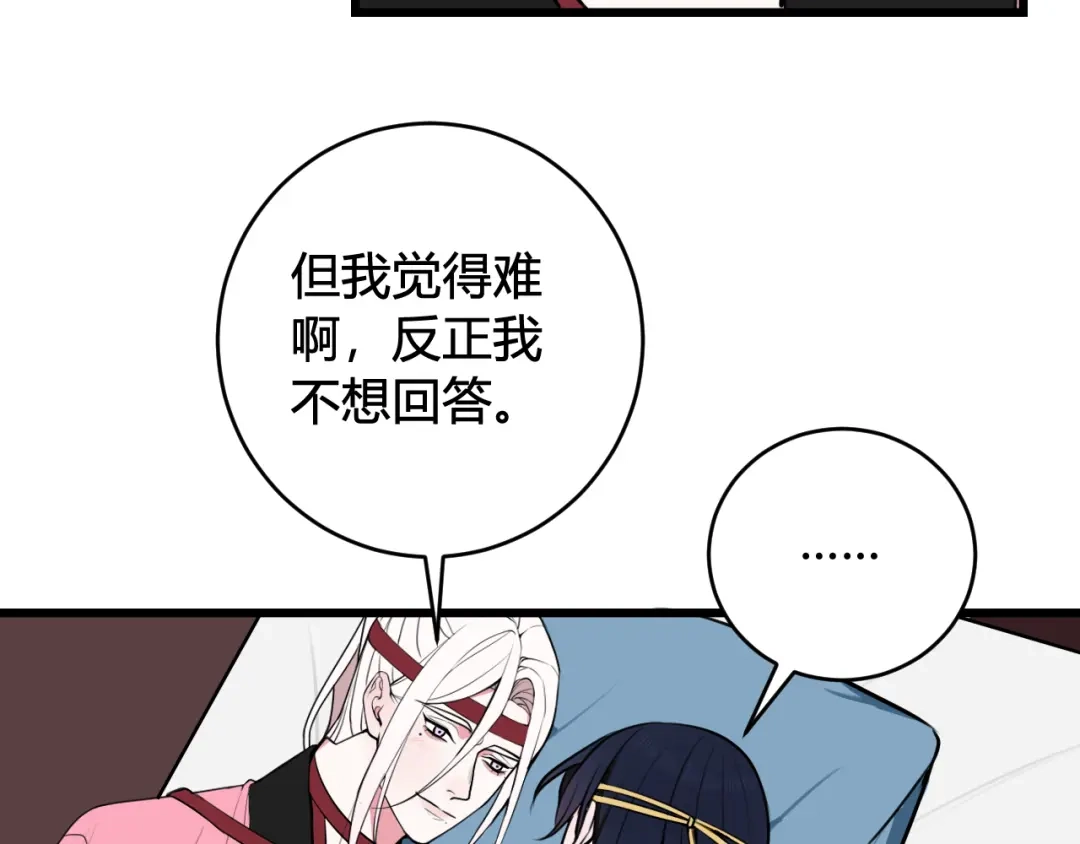 《我们名声不太好》第51话 看着我 第12页