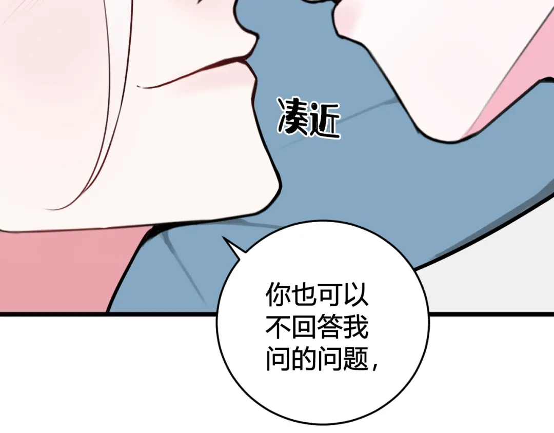 《我们名声不太好》第51话 看着我 第15页