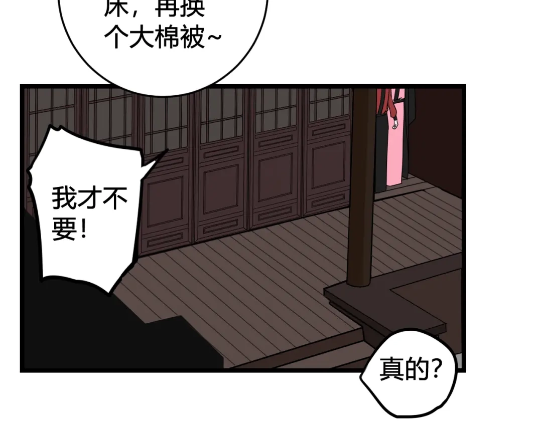 《我们名声不太好》第51话 看着我 第85页