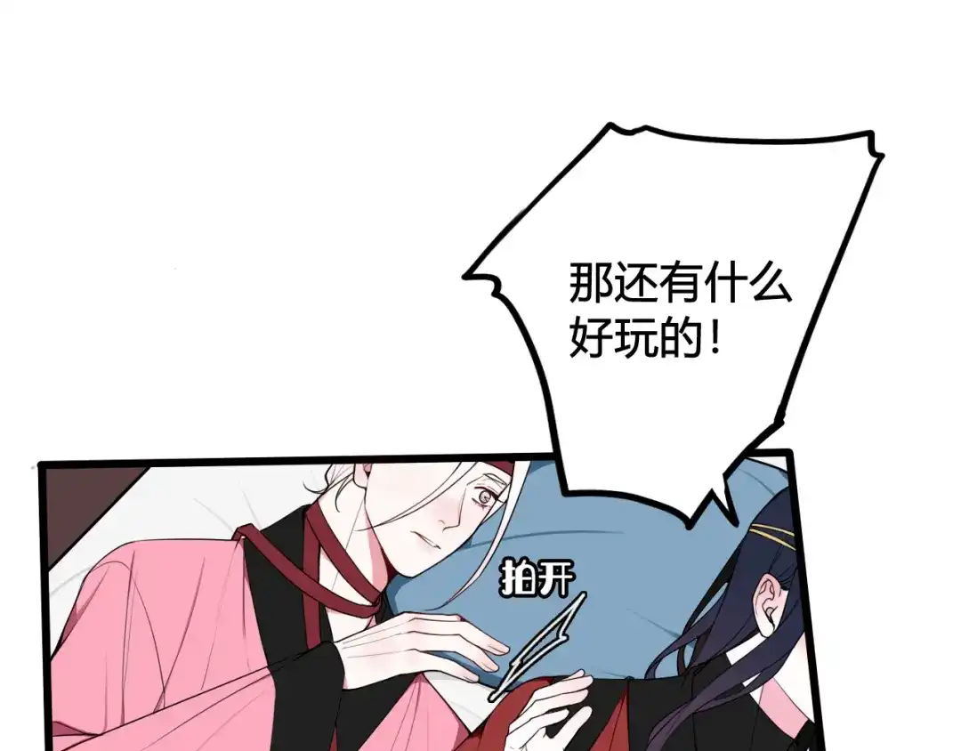 《我们名声不太好》第51话 看着我 第19页