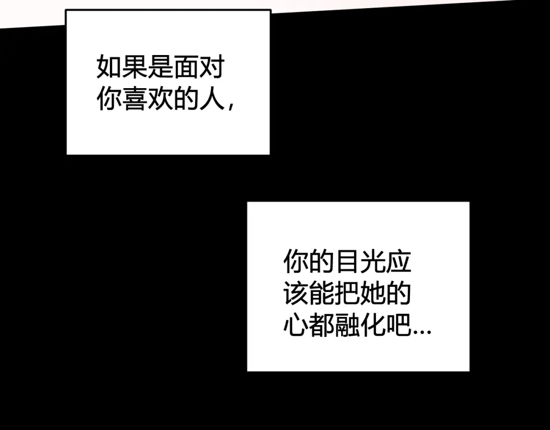 《我们名声不太好》第51话 看着我 第43页