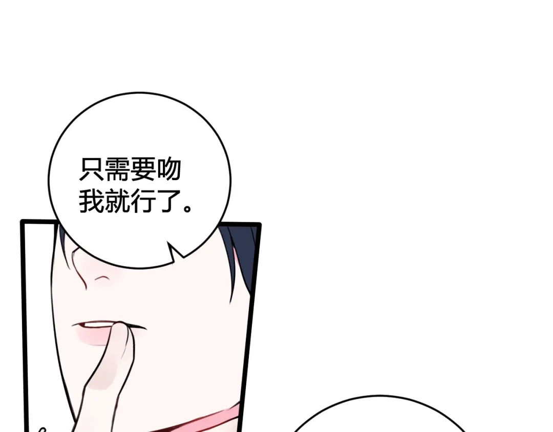 《我们名声不太好》第51话 看着我 第16页