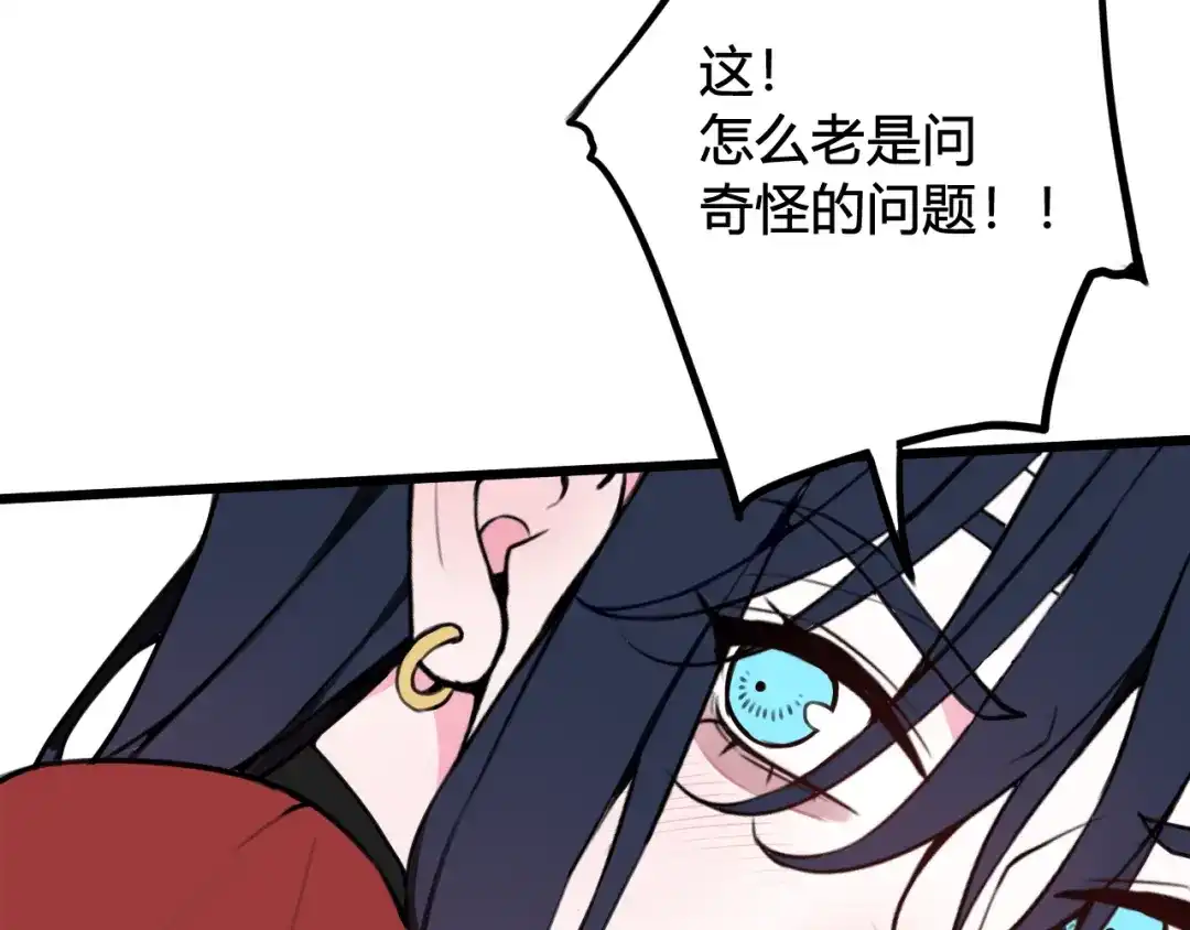 《我们名声不太好》第51话 看着我 第33页