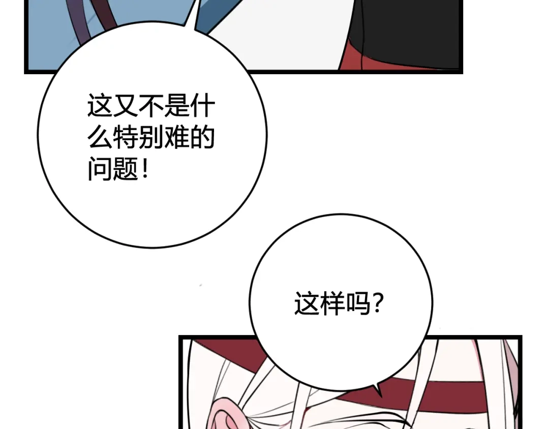 《我们名声不太好》第51话 看着我 第10页
