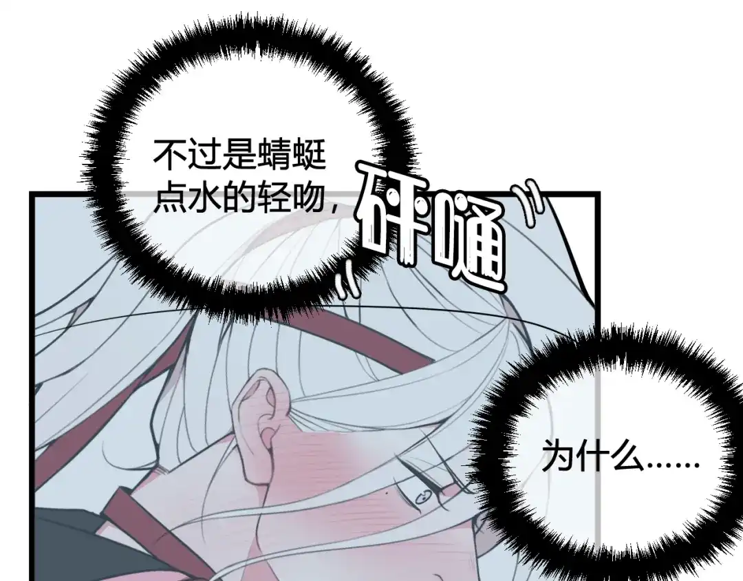 《我们名声不太好》第51话 看着我 第66页