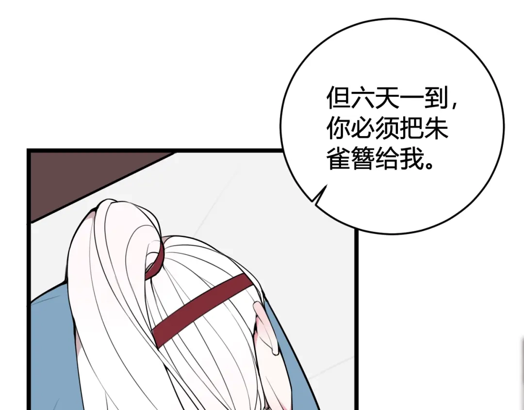 《我们名声不太好》第51话 看着我 第76页