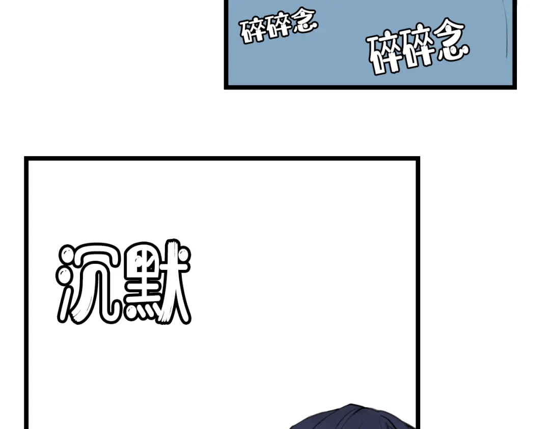《我们名声不太好》第51话 看着我 第72页