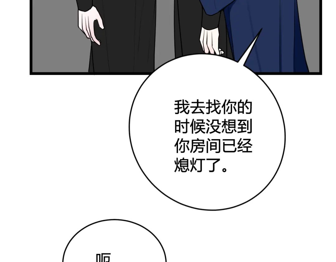 《我们名声不太好》第52话 真假小盗贼？ 第74页