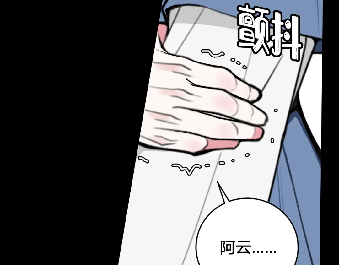 《我们名声不太好》第52话 真假小盗贼？ 第29页