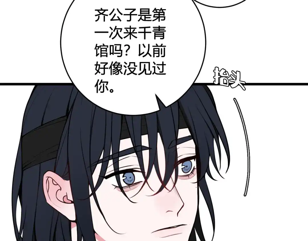 《我们名声不太好》第52话 真假小盗贼？ 第59页