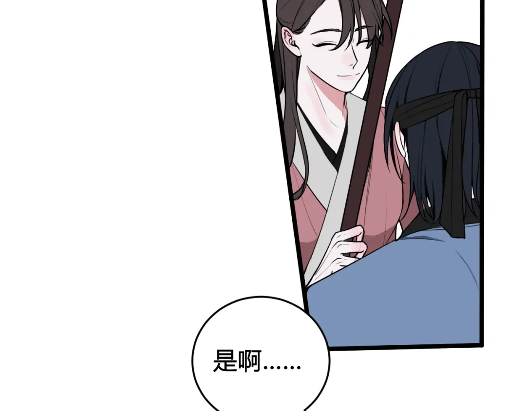 《我们名声不太好》第52话 真假小盗贼？ 第20页