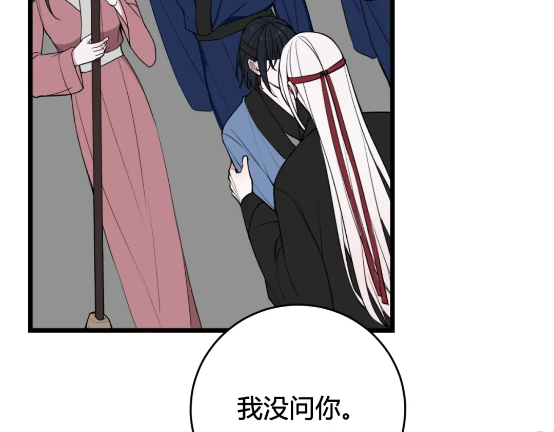 《我们名声不太好》第52话 真假小盗贼？ 第43页