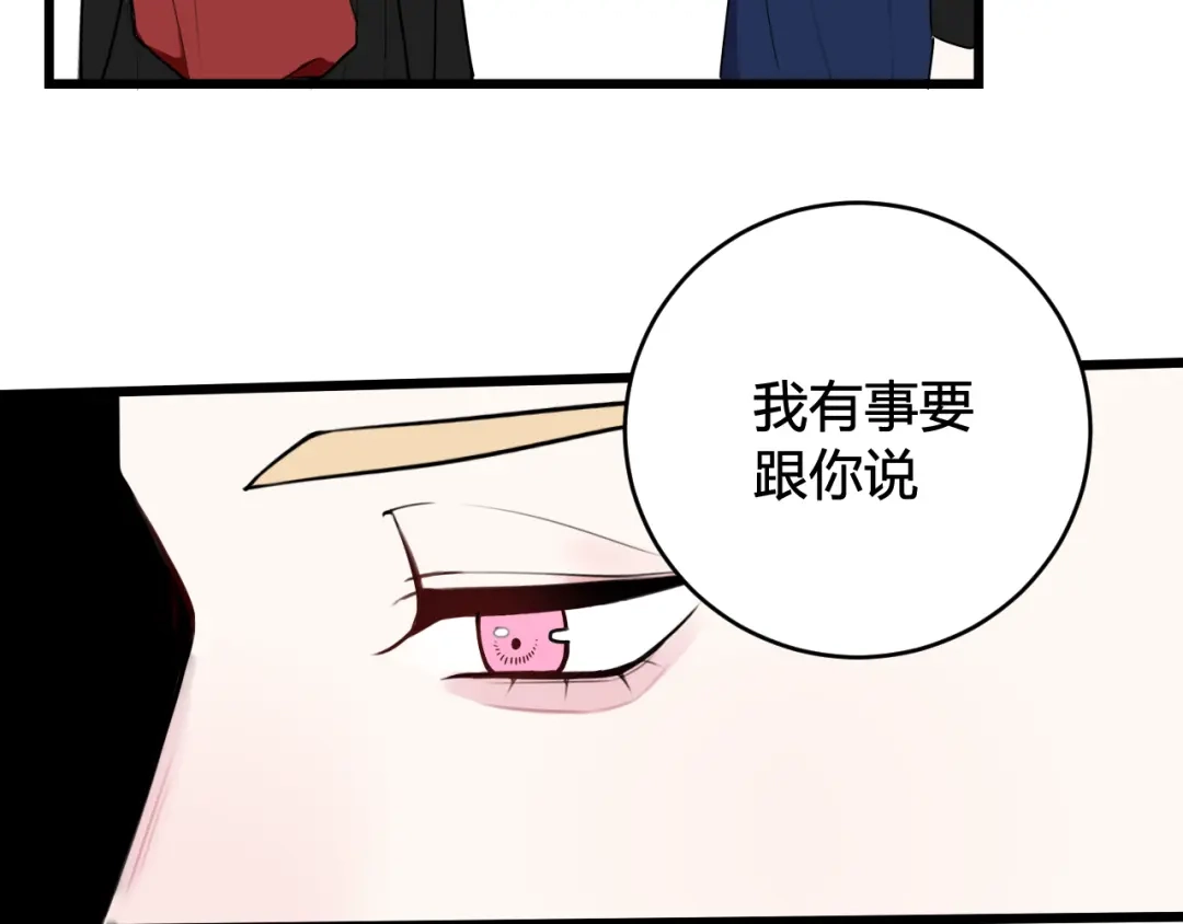 《我们名声不太好》第52话 真假小盗贼？ 第84页
