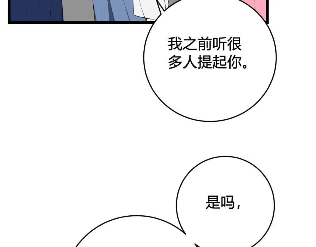 《我们名声不太好》第52话 真假小盗贼？ 第58页