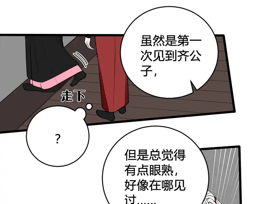 《我们名声不太好》第52话 真假小盗贼？ 第23页