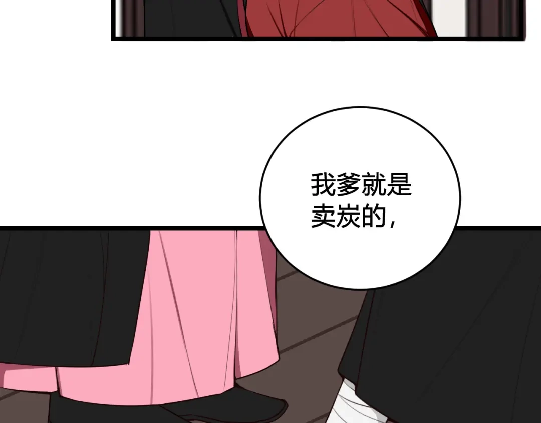 《我们名声不太好》第52话 真假小盗贼？ 第3页
