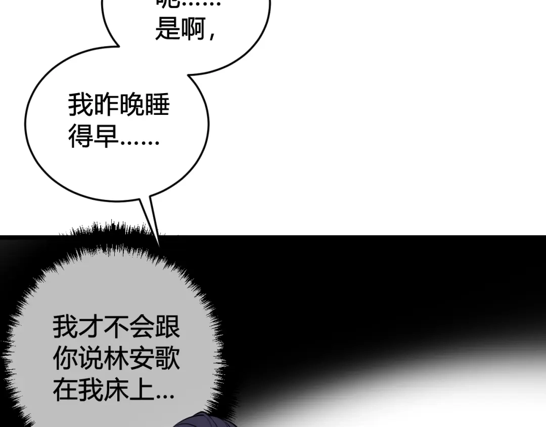 《我们名声不太好》第52话 真假小盗贼？ 第75页